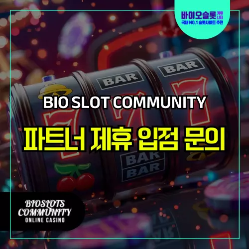 온라인 슬롯사이트 파트너 제휴