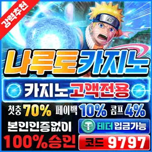나루토카지노